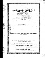 መድሎተ አሚን.pdf
